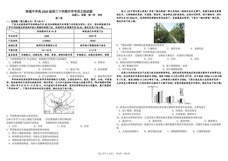 2023四川省树德中学高三下学期2月开学考试文综PDF版含答案（可编辑）第1页
