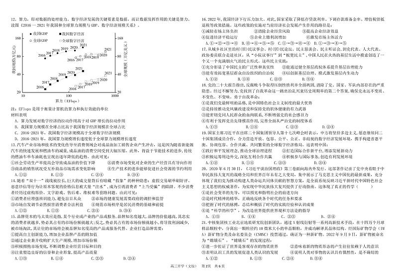 2023四川省树德中学高三下学期2月开学考试文综PDF版含答案（可编辑）第2页
