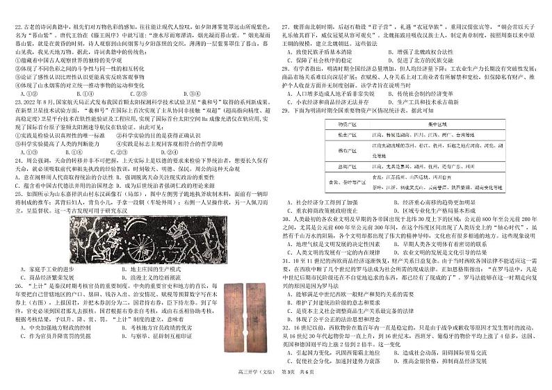 2023四川省树德中学高三下学期2月开学考试文综PDF版含答案（可编辑）第3页