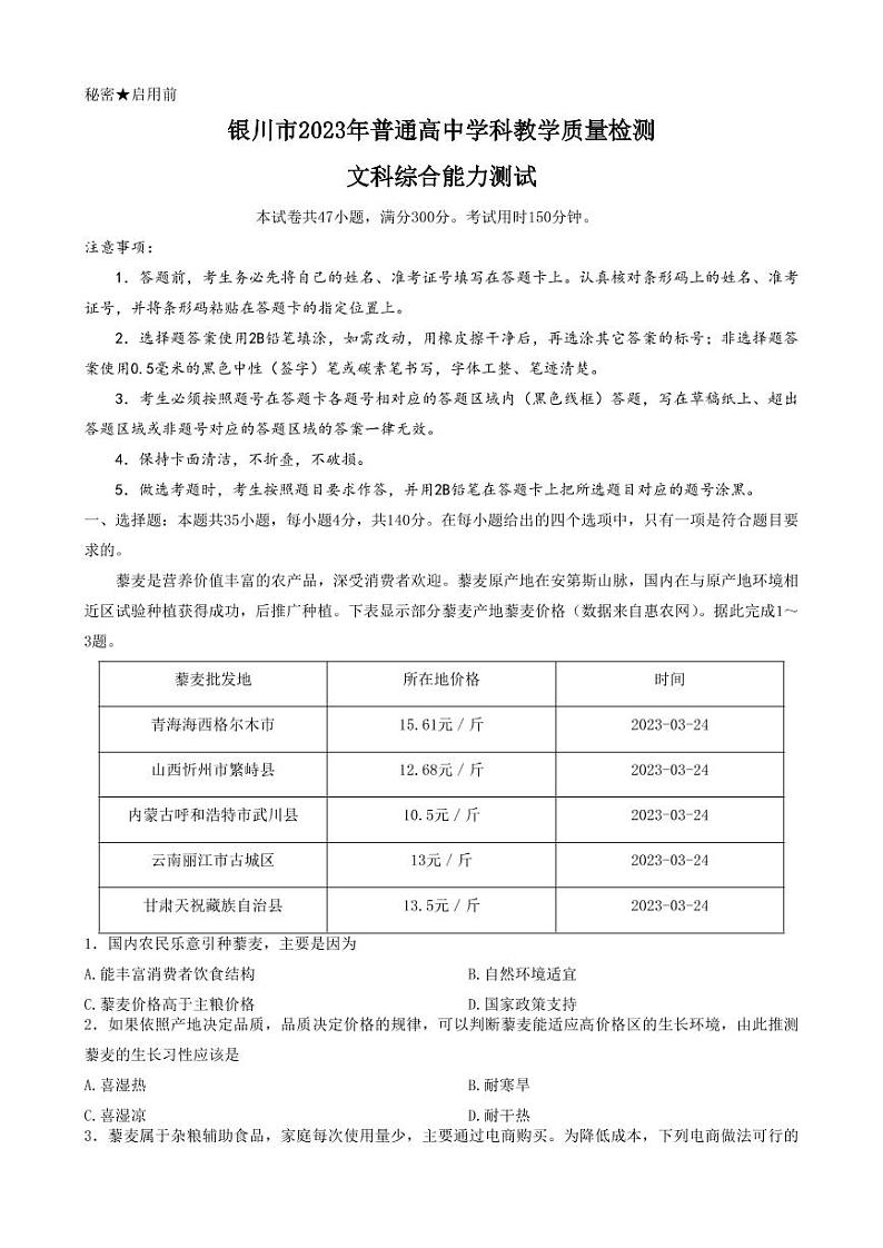 2023银川普通高中教学质量检测文综PDF含答案01