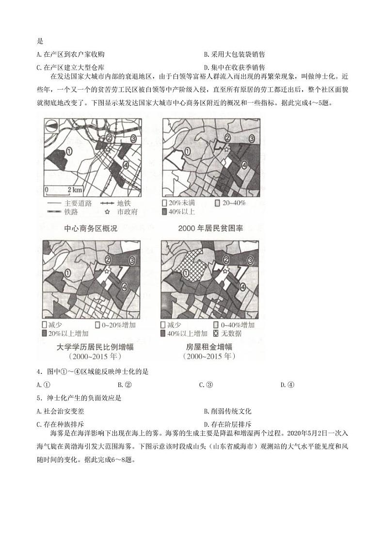 2023银川普通高中教学质量检测文综PDF含答案02