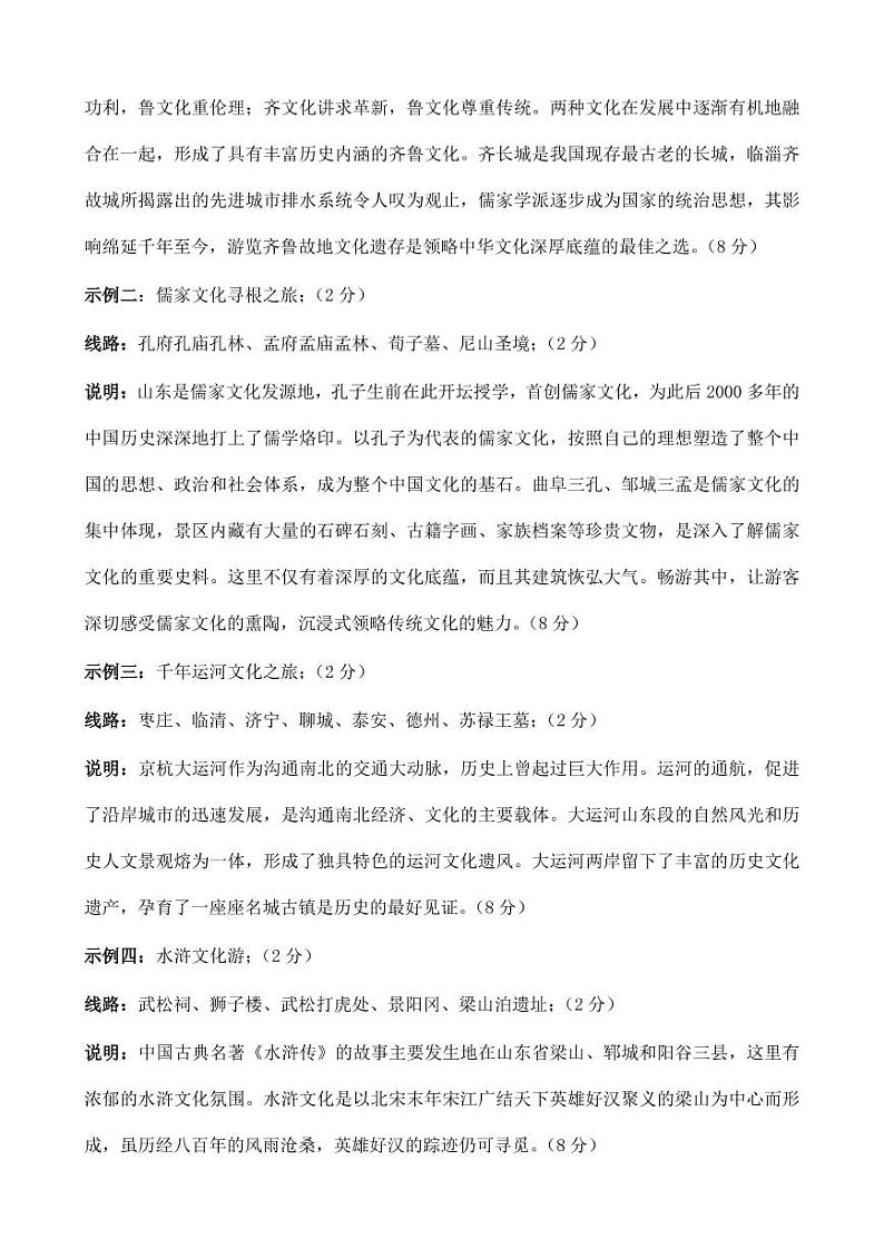 2023银川普通高中教学质量检测文综PDF含答案02