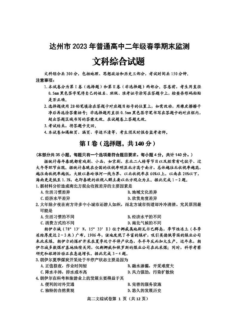 2023达州高二下学期期末考试文综PDF版含答案01