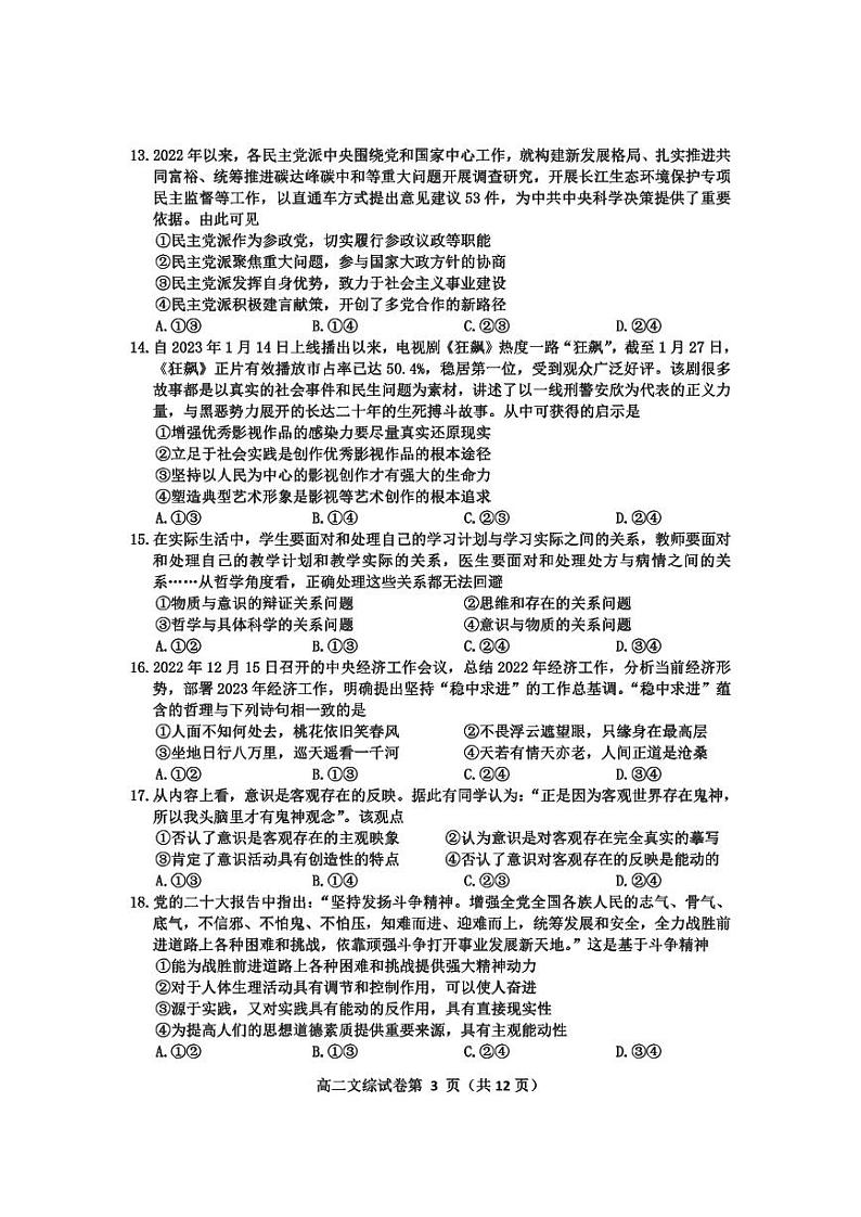 2023达州高二下学期期末考试文综PDF版含答案03