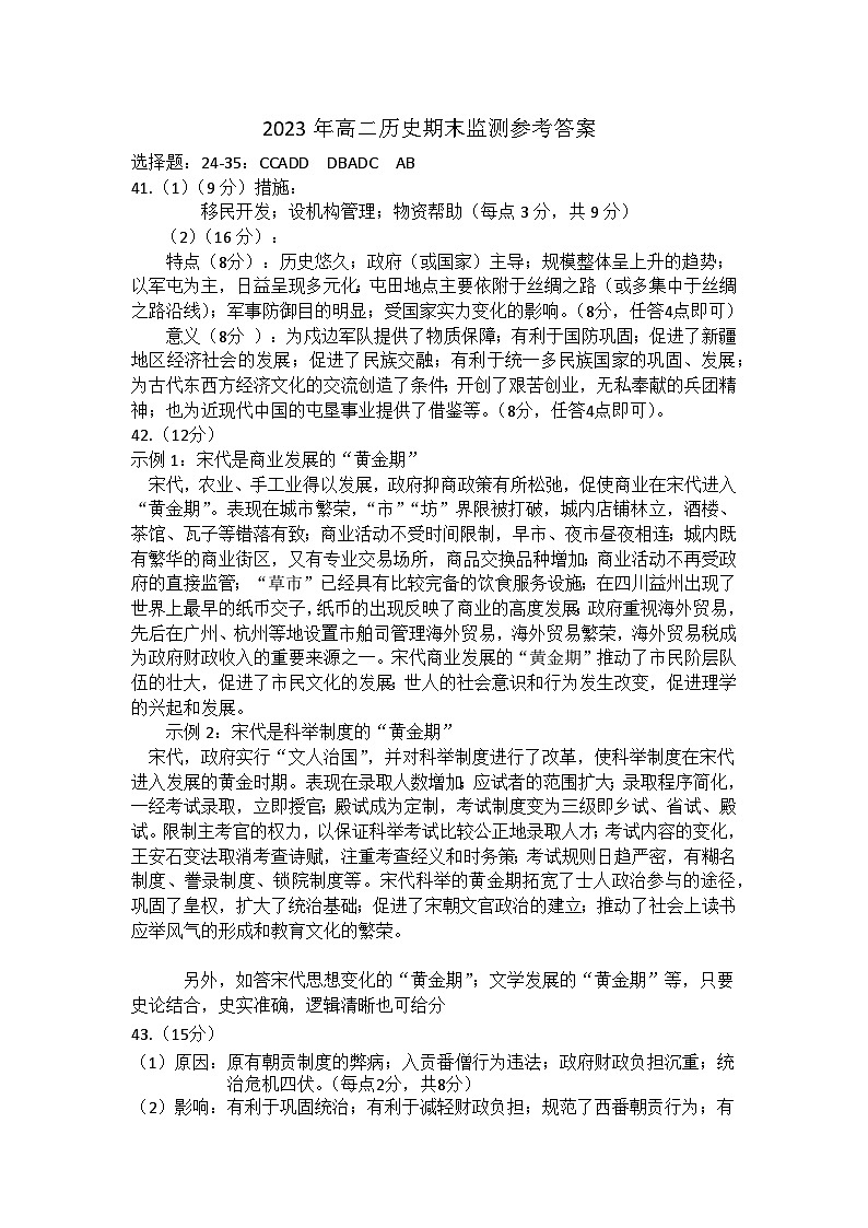 2023达州高二下学期期末考试文综PDF版含答案01