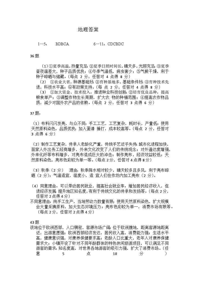 2023达州高二下学期期末考试文综PDF版含答案01