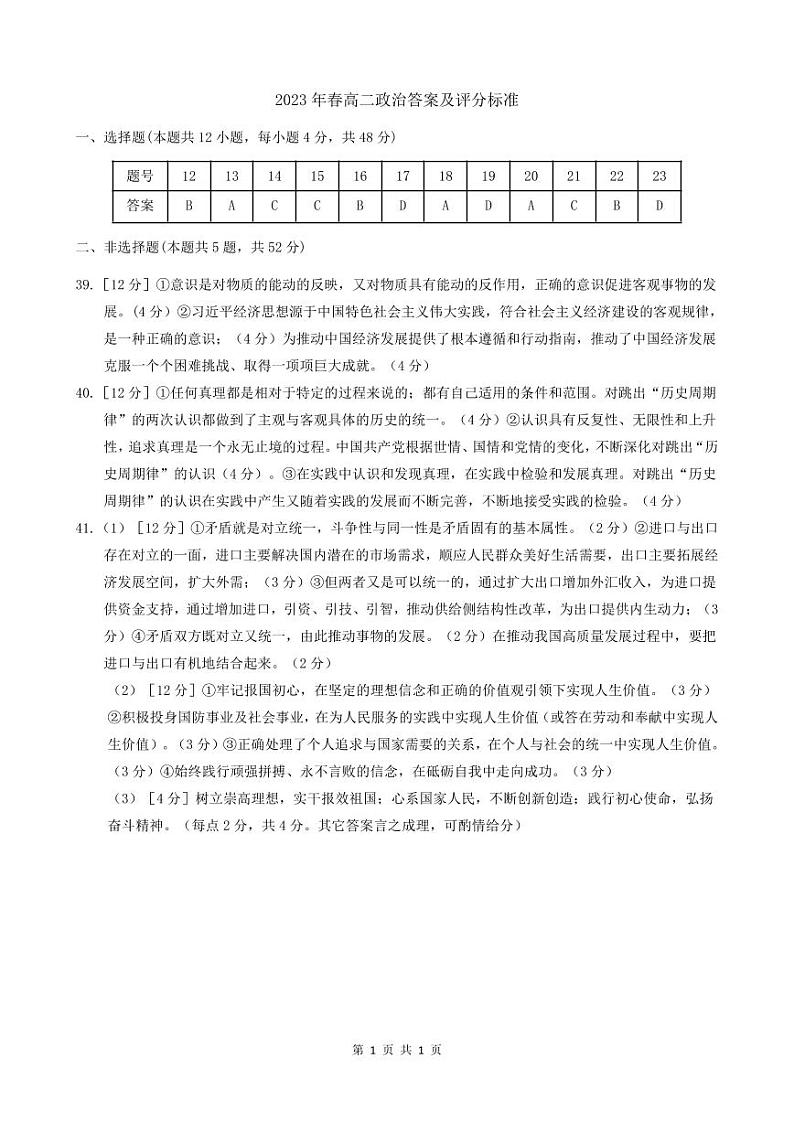 2023达州高二下学期期末考试文综PDF版含答案01