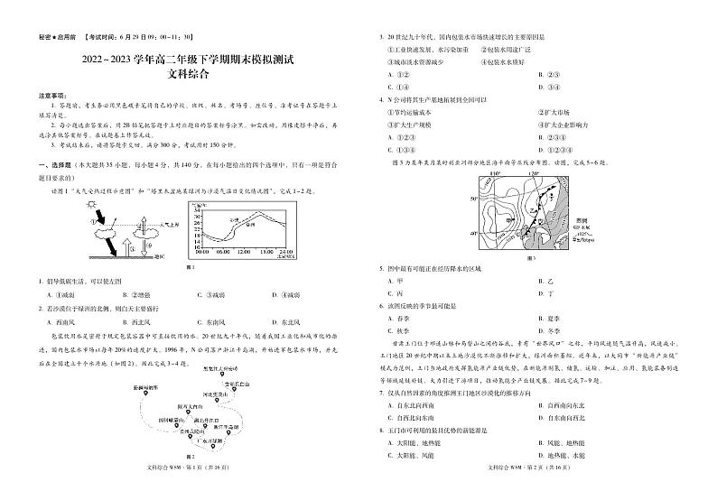2023保山高二下学期期末模拟考试文综PDF版含解析01