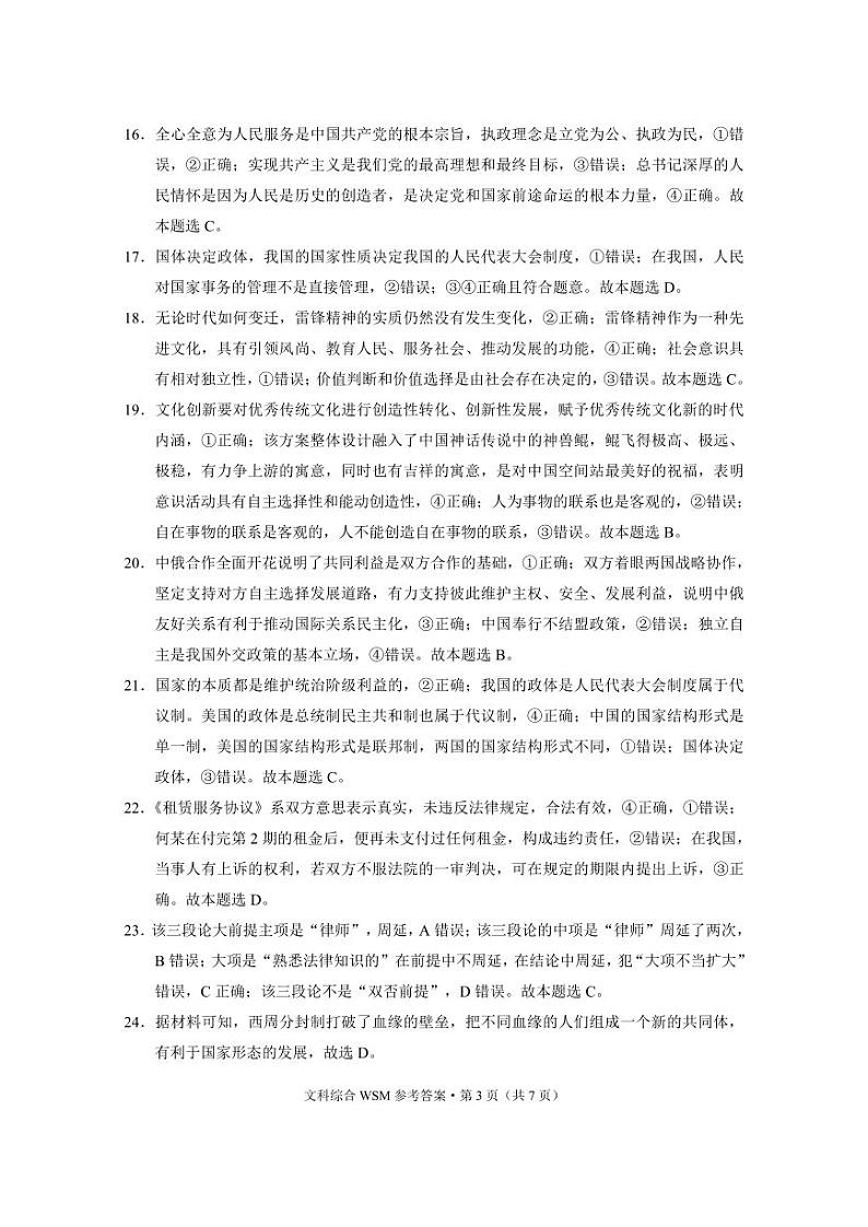 2023保山高二下学期期末模拟考试文综PDF版含解析03