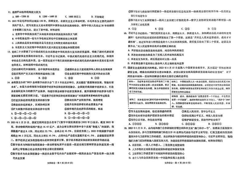 昆明市第一中学2024届高中新课标高三第一次摸底考试文综第2页