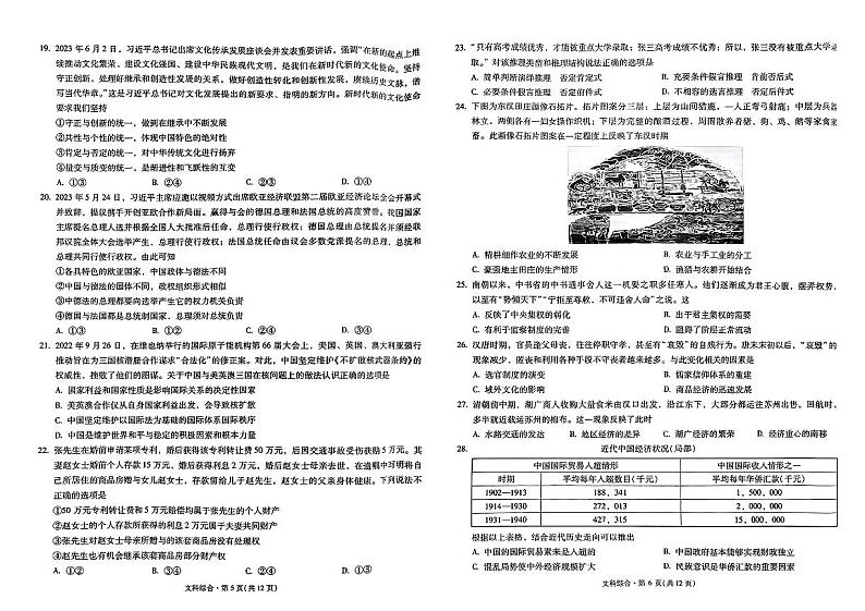 昆明市第一中学2024届高中新课标高三第一次摸底考试文综第3页
