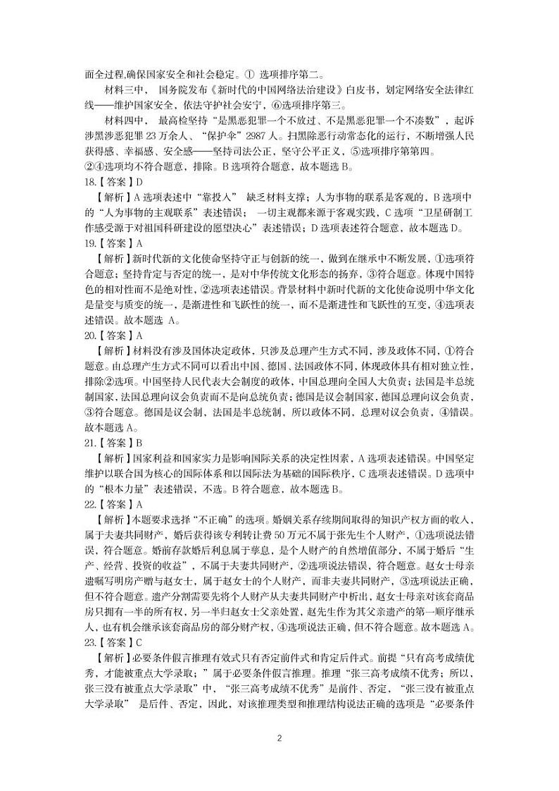 昆明市第一中学2024届高中新课标高三第一次摸底考试文综政治答案和解析第2页