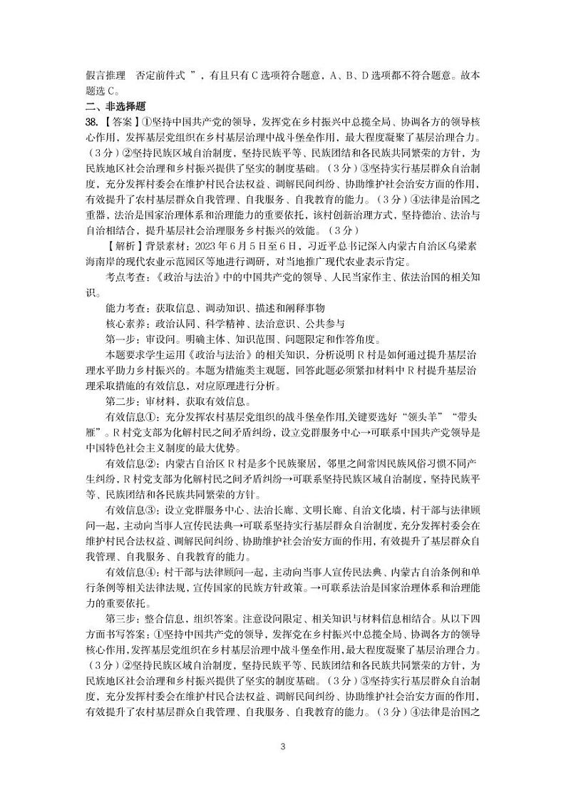 昆明市第一中学2024届高中新课标高三第一次摸底考试文综政治答案和解析第3页