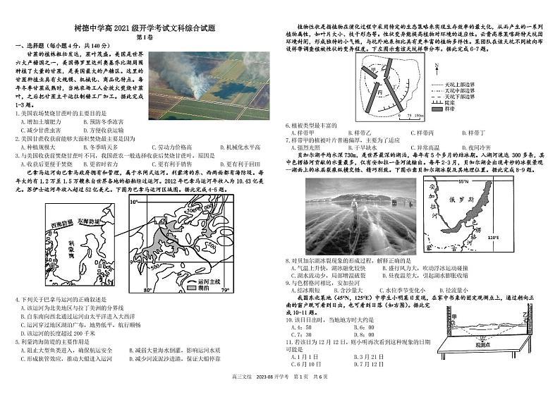 2024成都树德中学高三上学期开学考试文综PDF版含答案（可编辑）01