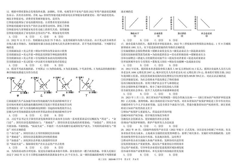 2024成都树德中学高三上学期开学考试文综PDF版含答案（可编辑）02