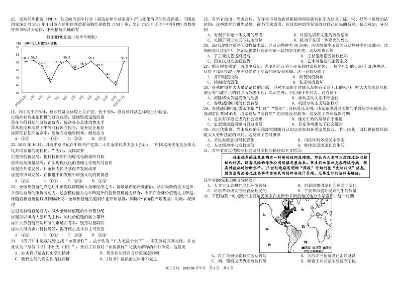 2024成都树德中学高三上学期开学考试文综PDF版含答案（可编辑）03