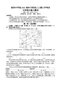 2024四川省射洪中学高三上学期开学考试文综含答案（补习班）