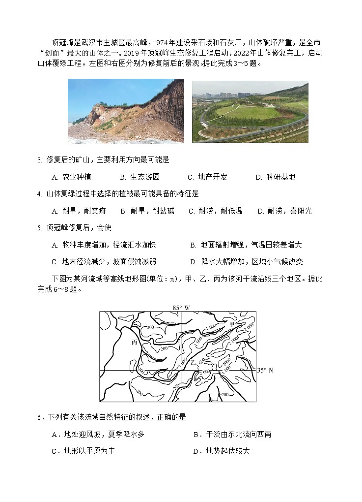 2024四川省射洪中学高三上学期开学考试文综含答案02