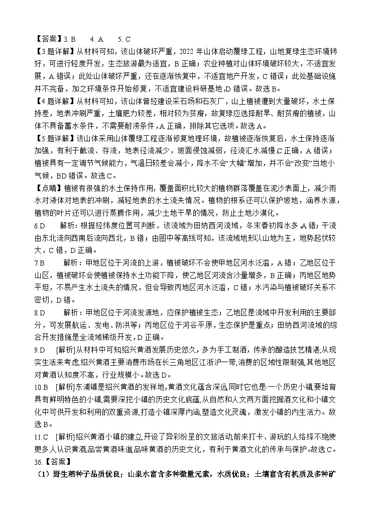 2024四川省射洪中学高三上学期开学考试文综含答案02