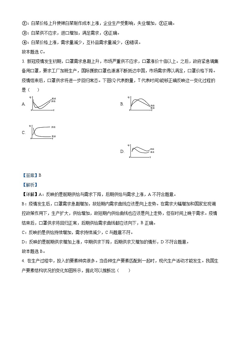 四川省泸县第五中学2023-2024学年高三上学期开学考试文综试题含解析第2页