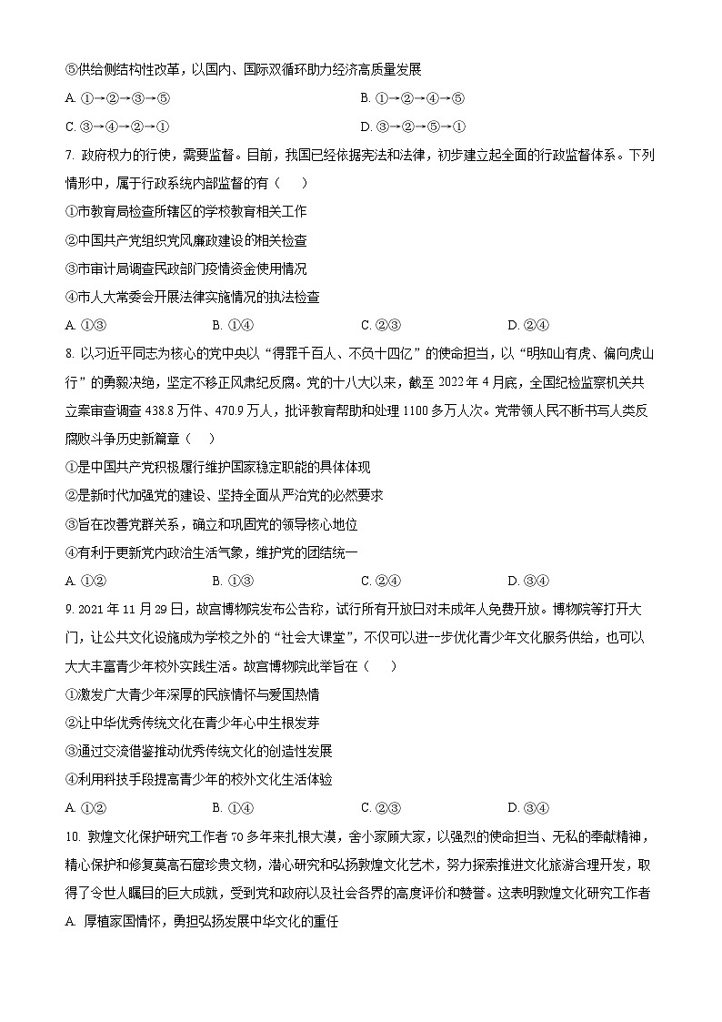四川省泸县第五中学2023-2024学年高三上学期开学考试文综试题无答案第3页