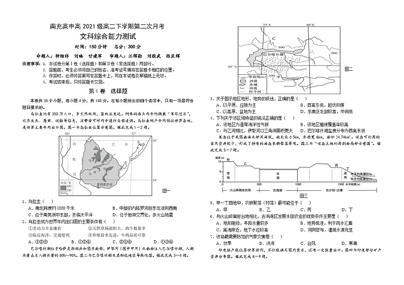 2023南充高级中学高二下学期第二次月考试题文综无答案01