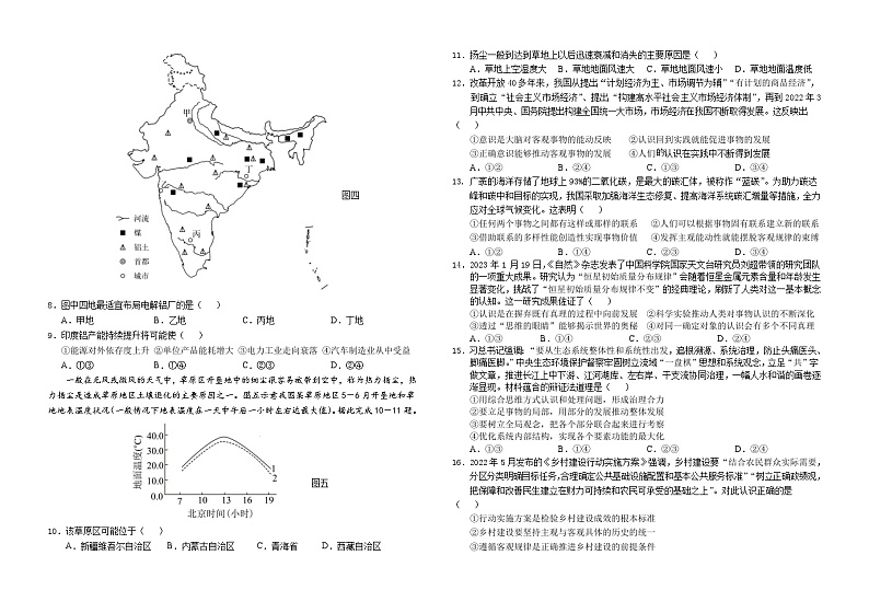 2023南充高级中学高二下学期第二次月考试题文综无答案02