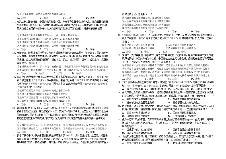 2023南充高级中学高二下学期第二次月考试题文综无答案03