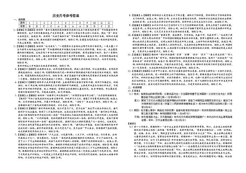 2023南充高级中学高二下学期第二次月考试题文综无答案01