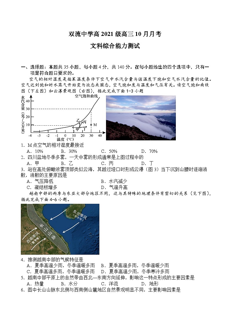 2024成都双流中学高二上学期10月月考试题文综含答案第1页