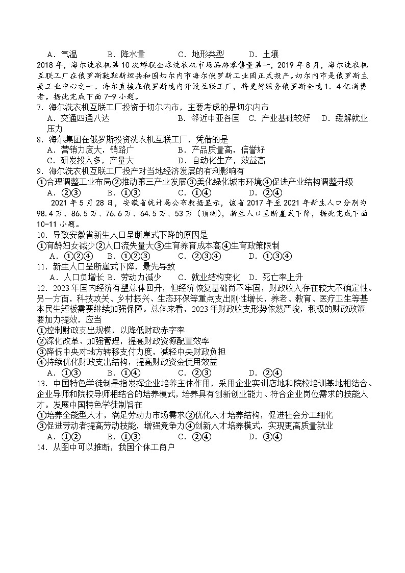 2024成都双流中学高二上学期10月月考试题文综含答案第2页