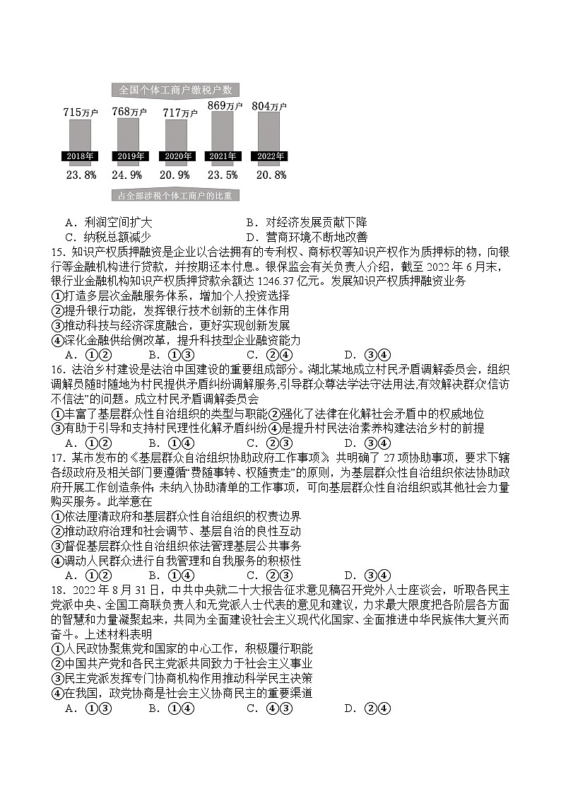 2024成都双流中学高二上学期10月月考试题文综含答案第3页