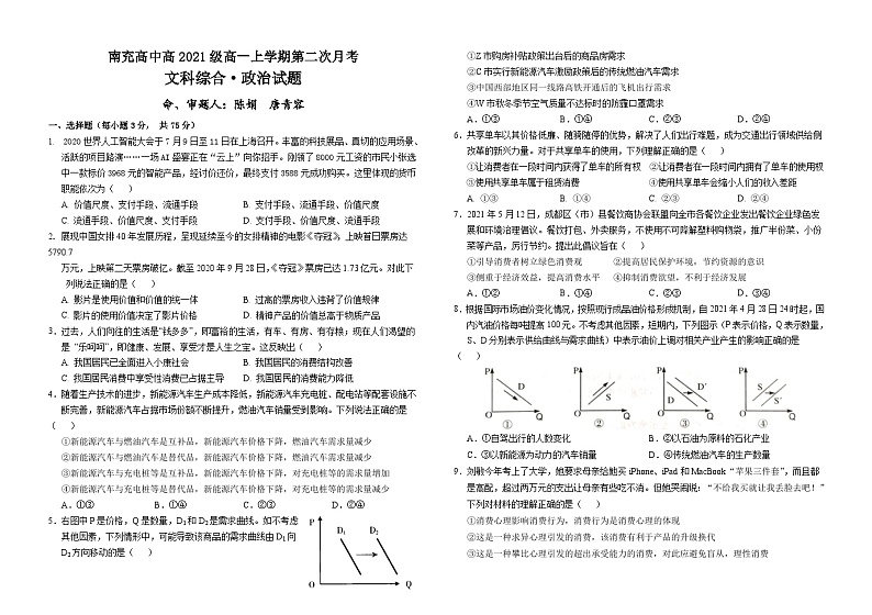 2021政治月考题(1)第1页