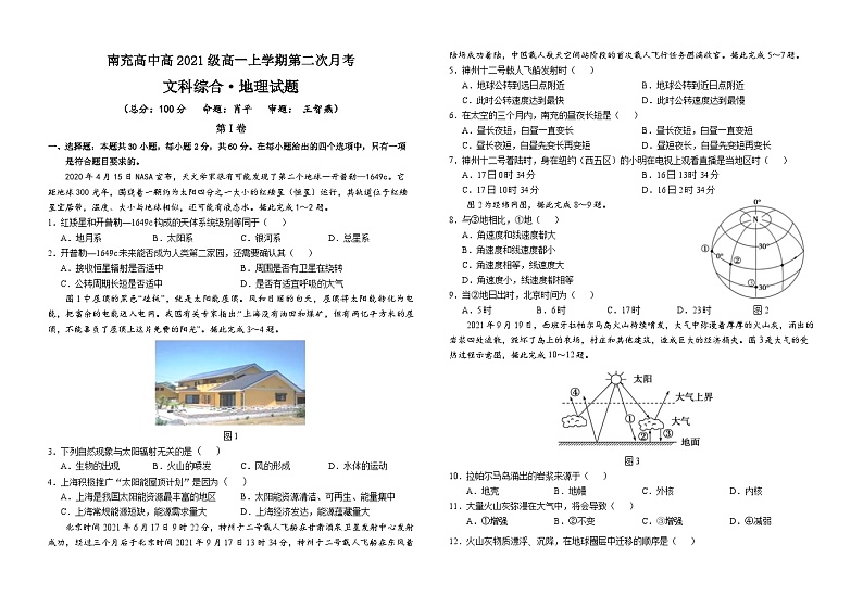 地理试题(排版修改)第1页