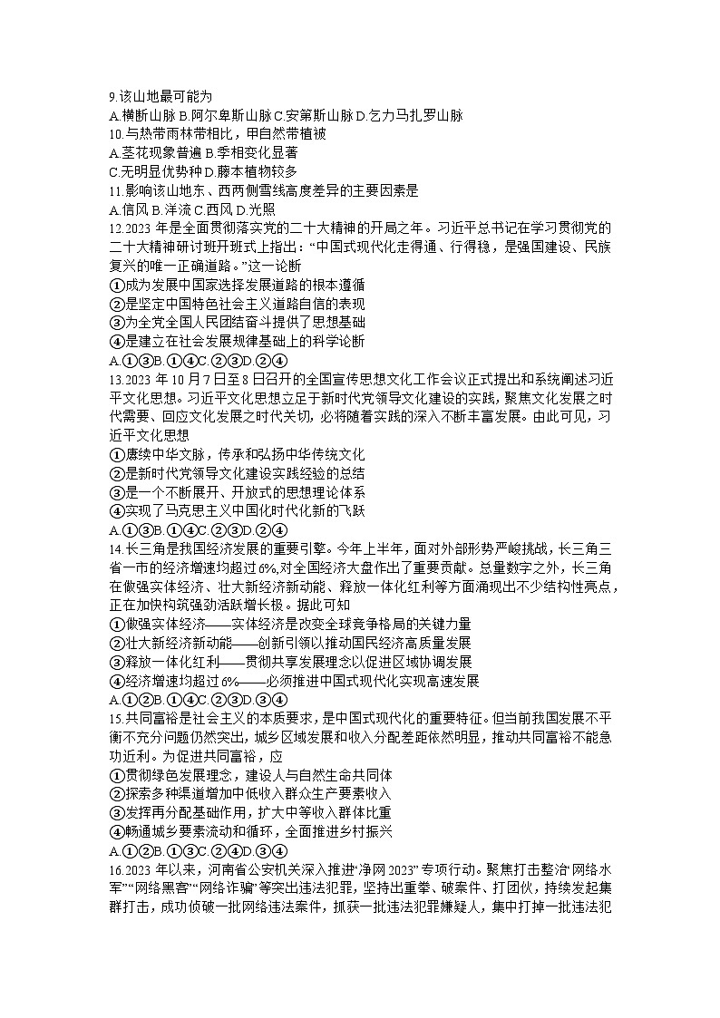 山西卓越联盟2023～2024学年第二学期高三开学质量检测文综第3页