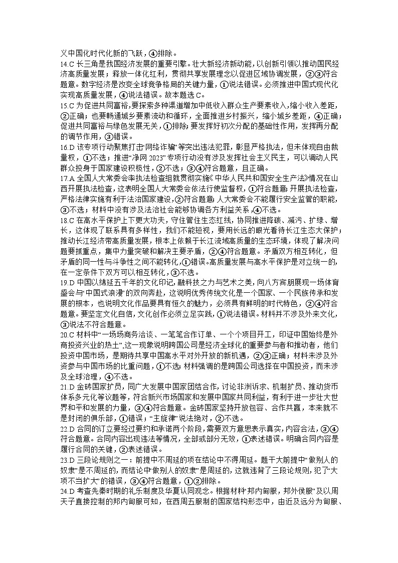 山西卓越联盟2023～2024学年第二学期高三开学质量检测文综答案第2页