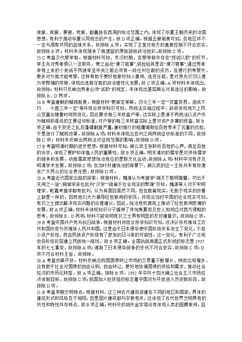 山西卓越联盟2023～2024学年第二学期高三开学质量检测文综答案第3页