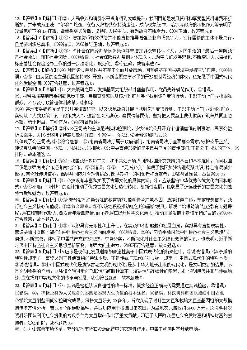 四川省成都市石室中学2023-2024学年高三下学期开学考试文综政治答案第1页