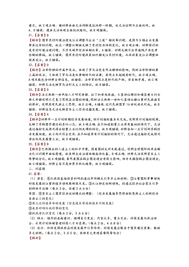 四川省成都市石室中学2023-2024学年高三下学期开学考试文综历史答案第2页