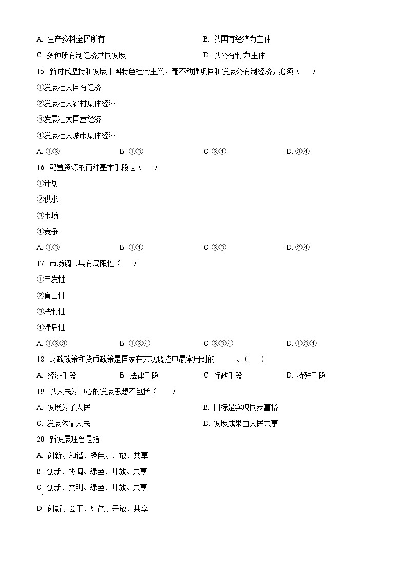 2024省哈尔滨三中高一下学期寒假验收考试文综政治含解析.第3页