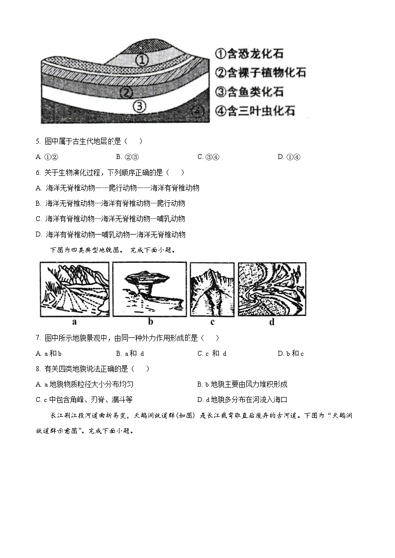2024省哈尔滨三中高一下学期寒假验收考试文综地理含解析.第2页