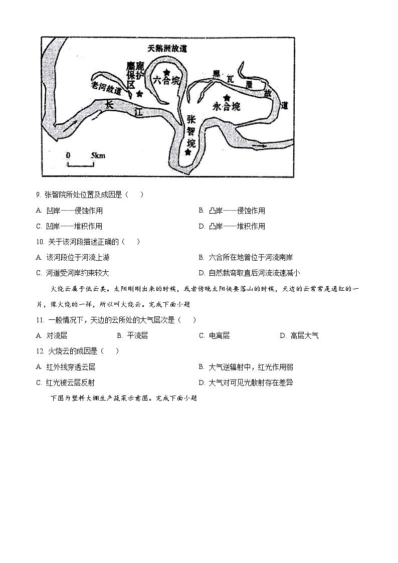 2024省哈尔滨三中高一下学期寒假验收考试文综地理含解析.第3页