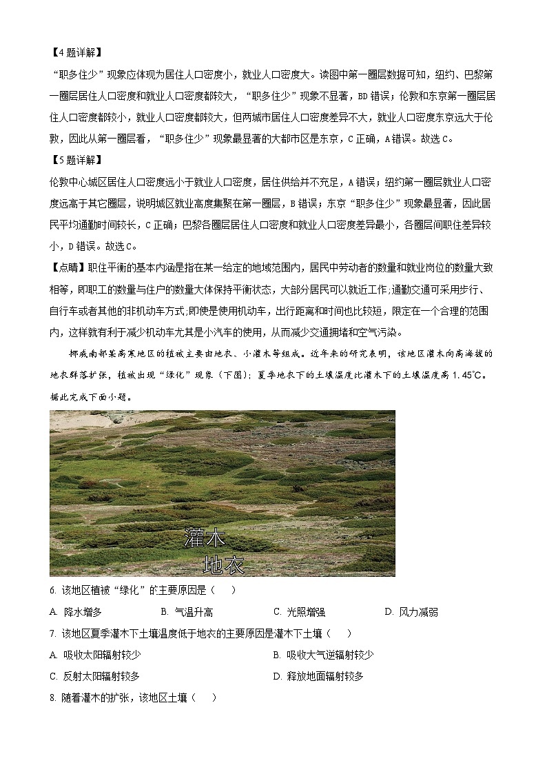 2024年1月普通高等学校招生全国统一考试适应性测试（九省联考）文综地理试题（适用地区：河南）（解析）第3页