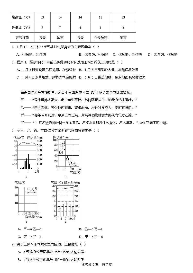 2025武汉六中高一下学期第1次月考地理试卷（文科）含解析第2页