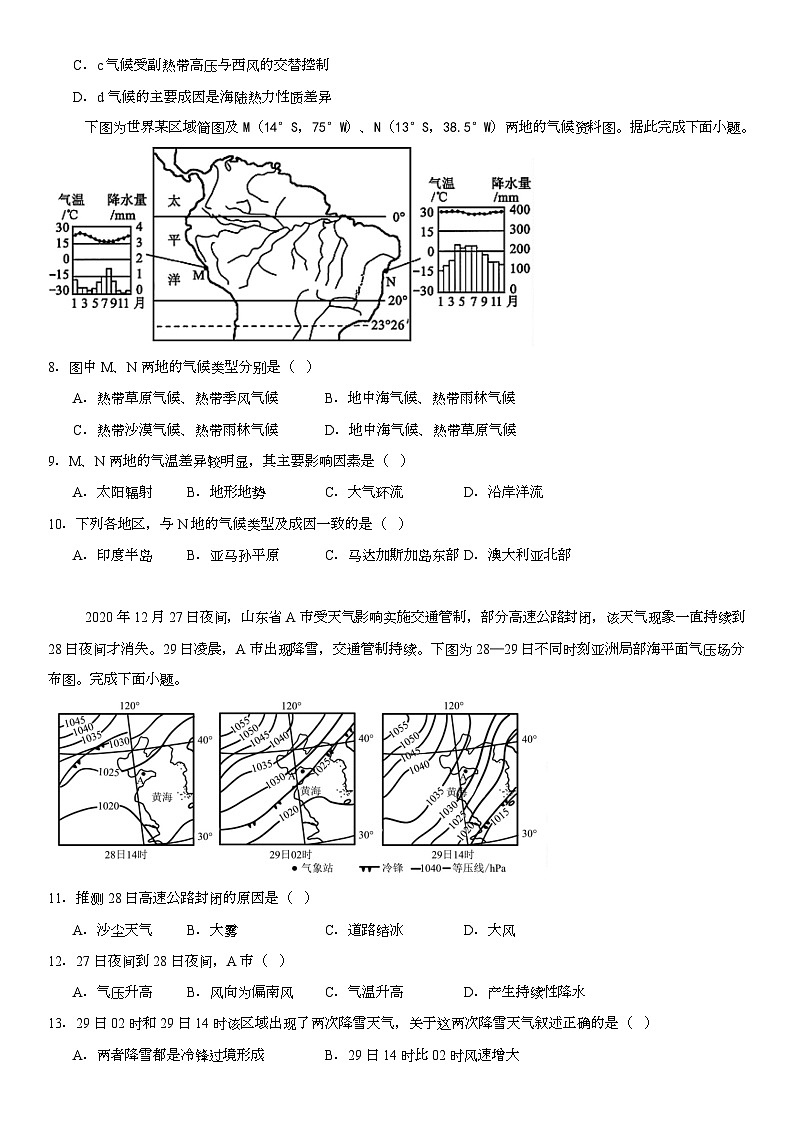 2025武汉六中高一下学期第1次月考地理试卷（文科）含解析第3页