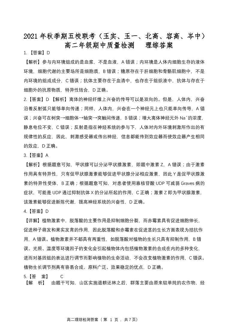 广西玉林市五校联考2021-2022学年高二上学期期中质量检测理综试题含答案01