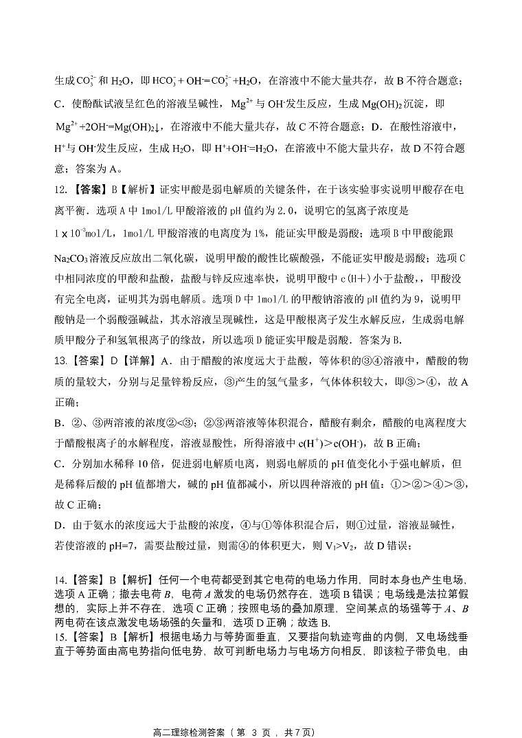 广西玉林市五校联考2021-2022学年高二上学期期中质量检测理综试题含答案03