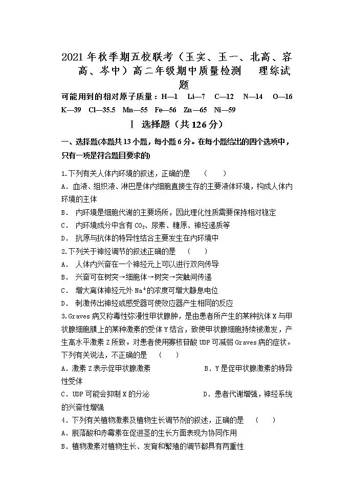 广西玉林市五校联考2021-2022学年高二上学期期中质量检测理综试题含答案01