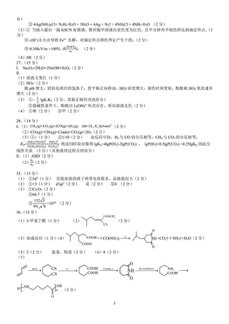 理综答案第2页