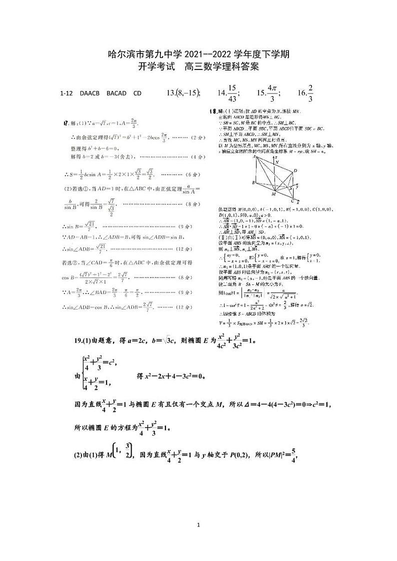 数学（理）答案第1页